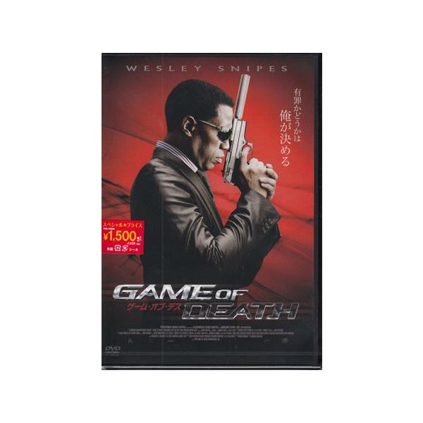 ゲーム オブ デス (DVD)
