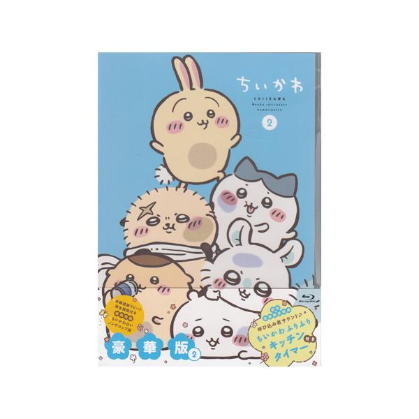 ちいかわ 豪華版 2 (Blu-ray) : 映画&DVD&ブルーレイならSORA - 通販