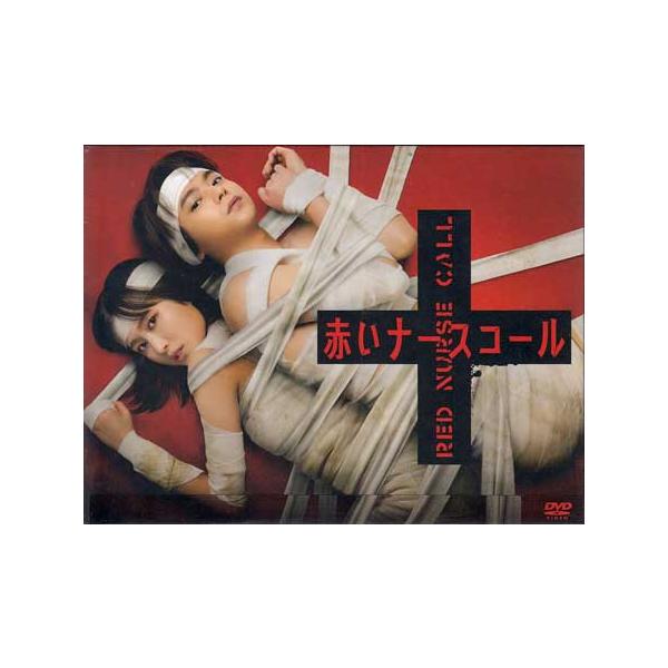 赤いナースコール DVD-BOX (DVD)