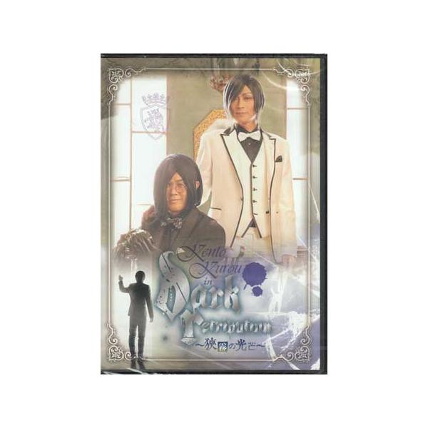 ■タイトル：KENTO KUROU in “Dark Retribution” Vol.4 〜狭霧の光芒〜 通常版■監督：■出演者：九瓏ケント（アルスマグナ）、執事歌劇団■JANコード：4907953279889■受賞：■新着：0412