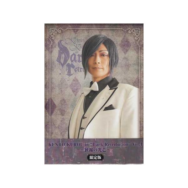 ■タイトル：KENTO KUROU in “Dark Retribution” Vol.4 〜狭霧の光芒〜 限定版■監督：■出演者：九瓏ケント（アルスマグナ）■JANコード：4907953279896■受賞：■新着：0412