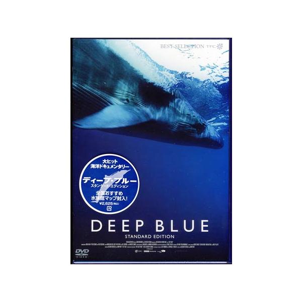 ディープ・ブルー -スタンダード・エディション- (DVD) : 映画&DVD&