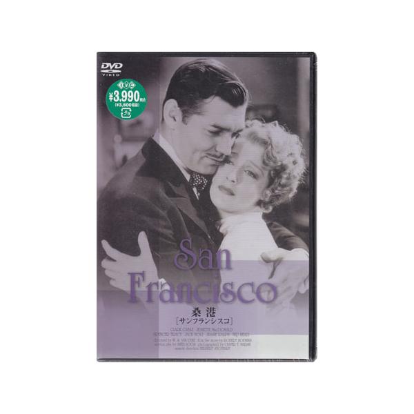 桑港 (DVD) [送料無料]