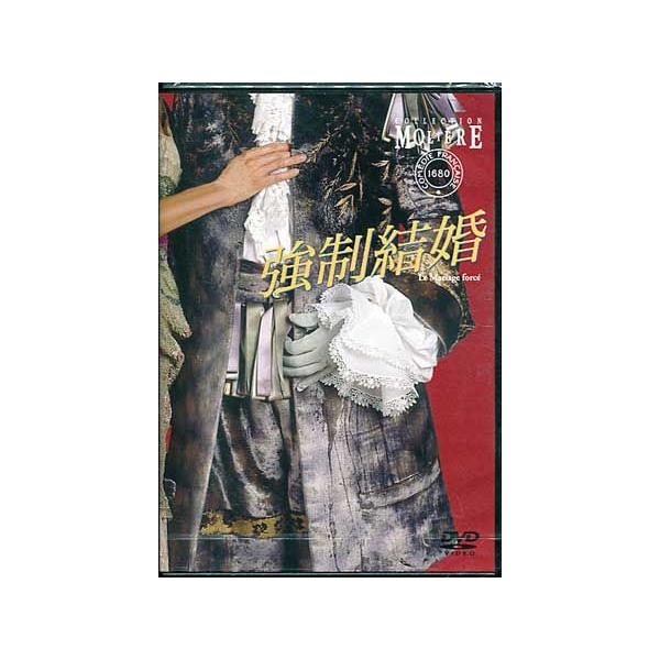 ■タイトル：強制結婚■監督：■出演者：カトリーヌ・サミー、ジェラール・ジルードン、クリスチャン・ブラン■JANコード：4933672232461■受賞：