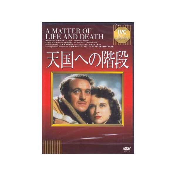 天国への階段 Dvd 映画 Dvd ブルーレイならsora 通販 Yahoo ショッピング