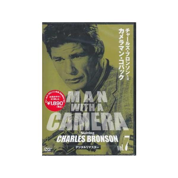 チャールズ ブロンソン カメラマン コバック Vol.7 デジタルリマスター版 (DVD) [送料無料]