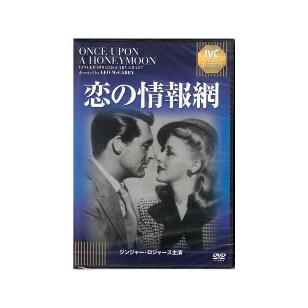 恋の情報網 (DVD) [送料無料]