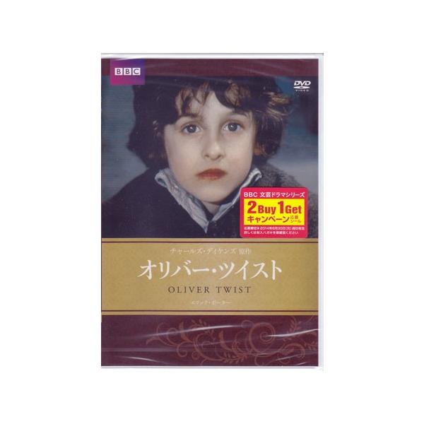 オリバー ツイスト (DVD) [送料無料]