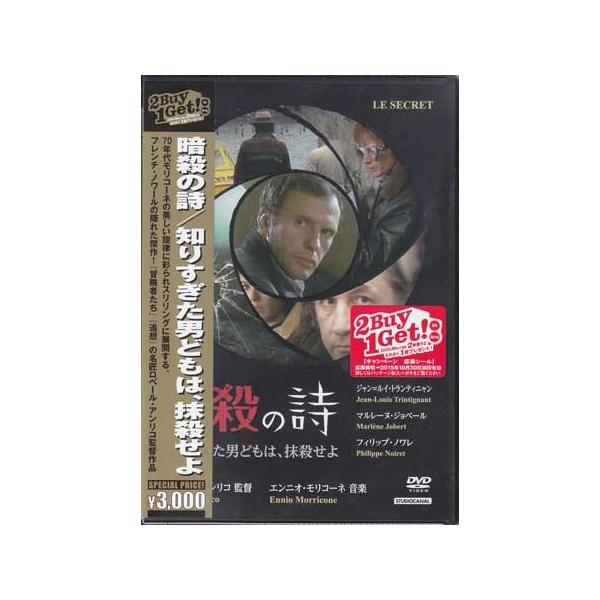 暗殺の詩/知りすぎた男どもは、抹殺せよ (DVD)