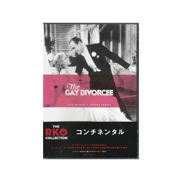 コンチネンタル HDマスター THE RKO COLLECTION (DVD) [送料無料]