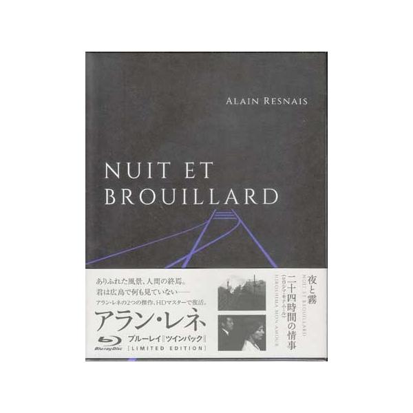 【新品・廃盤商品】アラン・レネ ツインパック 『夜と霧』『二十四時間の情事』 アラン レネ Blu-ray ツインパック『夜と霧』『二十四時間の情事