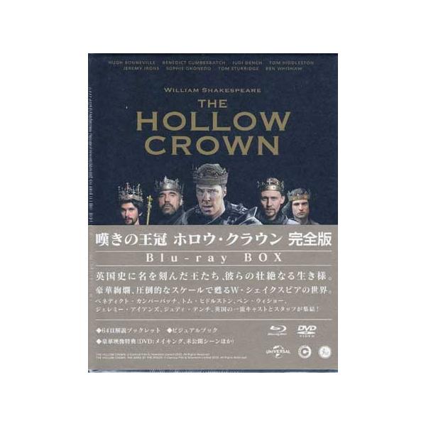嘆きの王冠 ホロウ・クラウン 完全版 Blu-ray BOX〈7枚組〉 Amazon.co.jp: 嘆きの王冠 ホロウ・クラウン 【完全版】 Blu-ray