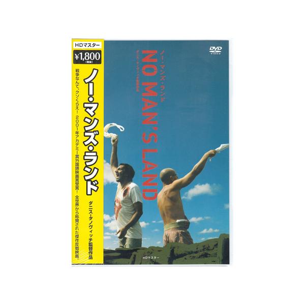■タイトル：ノー・マンズ・ランド HDマスター■監督：ダニス・タノヴィッチ■出演者：ブランコ・ジュリッチ、レネ・ビトラヤツ、フイリプ・ショヴァゴヴイツチ■JANコード：4933672251882■受賞：■新着：0316
