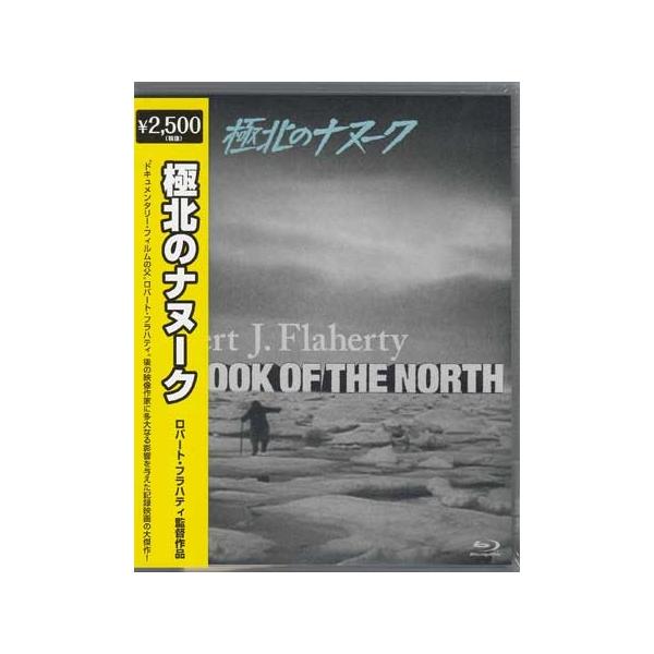 極北のナヌーク 極北の怪異 ロバート フラハティ Blu Ray 映画 Dvd ブルーレイならsora 通販 Yahoo ショッピング