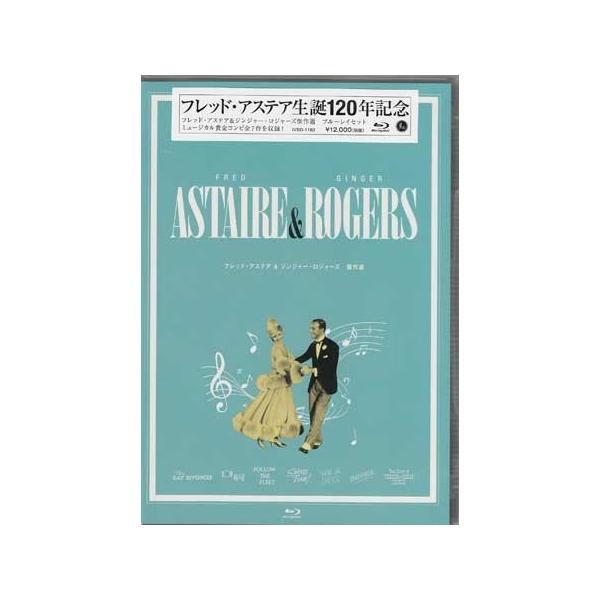 フレッド・アステア生誕120年記念 アステア&ロジャース傑作選