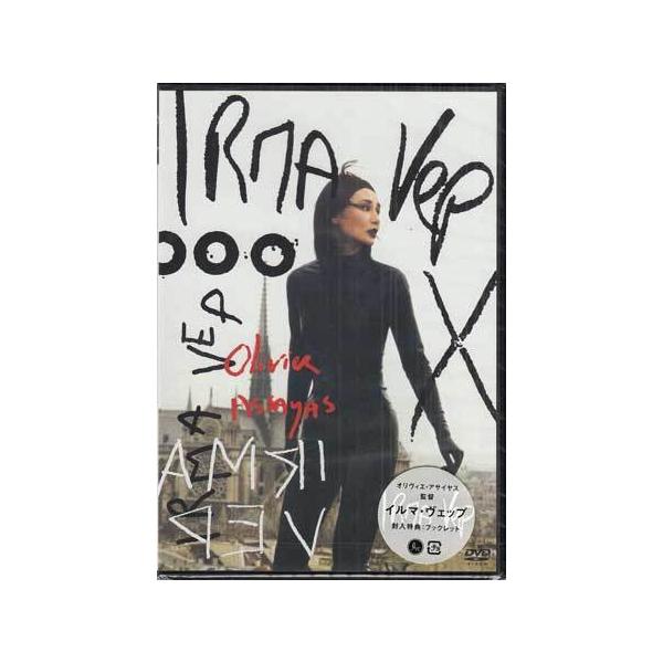 オリヴィエ・アサイヤス監督 イルマ・ヴェップ (DVD) [送料無料]