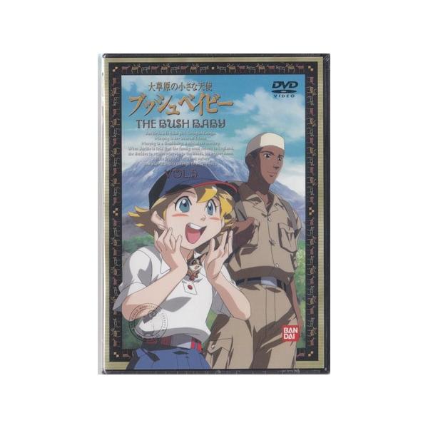 大草原の小さな天使 ブッシュベイビー 5 (DVD) [送料無料]