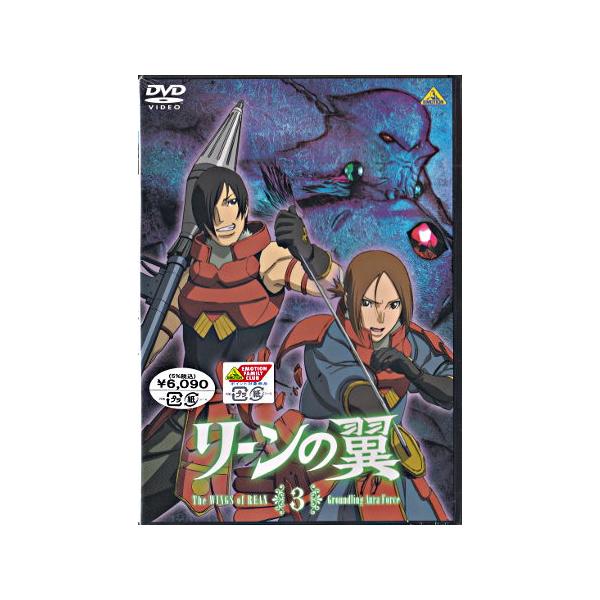 ■タイトル：リーンの翼 3■監督：富野由悠季■出演者：福山潤、小山力也、土田大、嶋村侑、田邉真悟、林真里花■JANコード：4934569624710■受賞：