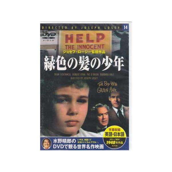 緑色の髪の少年 (DVD)