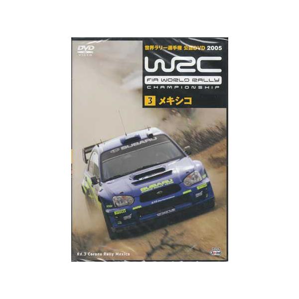 DVD／WRC 世界ラリー選手権 2005 vol．3 メキシコ