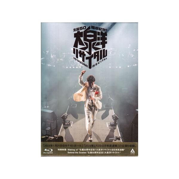 生誕50周年記念！！大泉洋リサイタル (Blu-ray) [送料無料]
