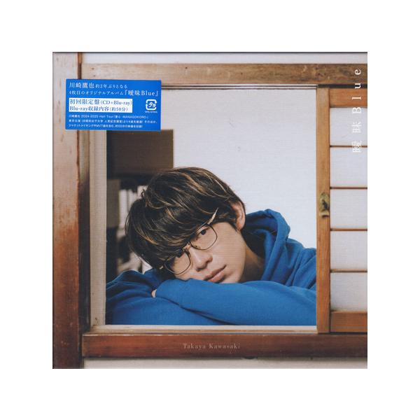 曖昧Blue 初回限定盤 ／ 川崎鷹也 (CD、Blu-ray)