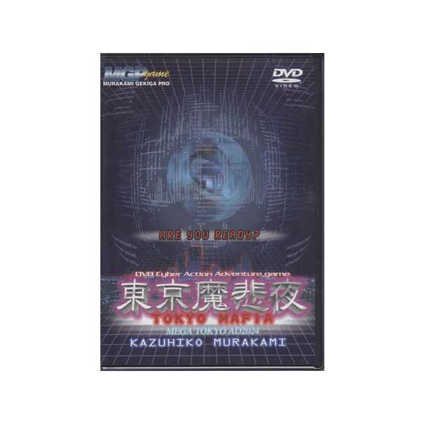 東京魔悲夜 TOKYO MAFIA DVGゲーム (DVD) [送料無料]
