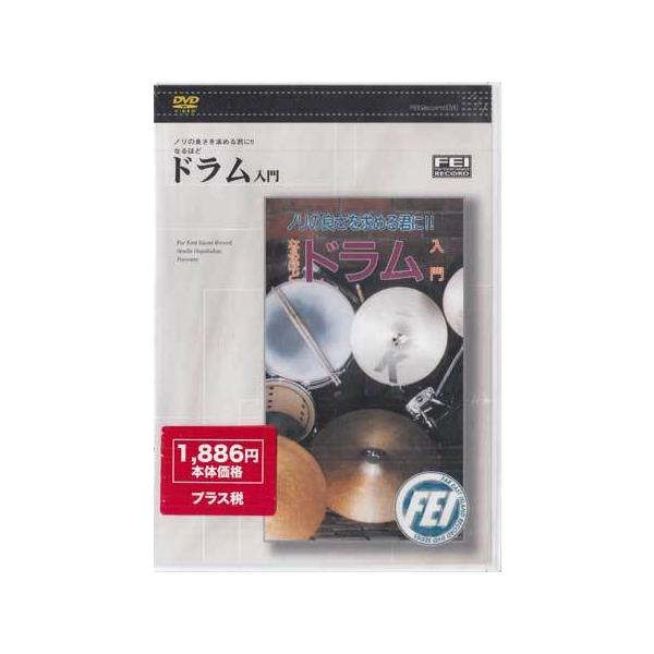 ■タイトル：ドラム入門■監督：■出演者：佐野正佳■JANコード：4948667700382■受賞：■新着：0425