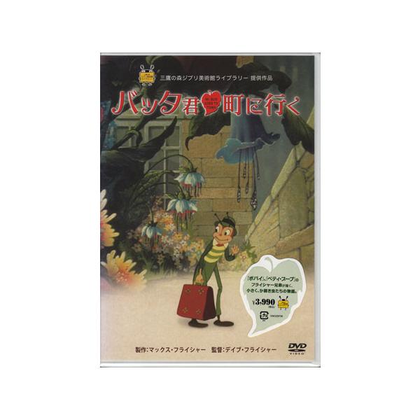 バッタ君 町に行く (DVD) [送料無料]