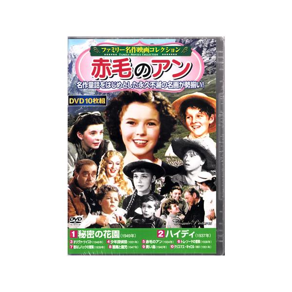 ファミリー名作映画コレクション 赤毛のアン (DVD) : 映画&DVD&