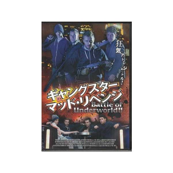 ギャングスター マッド リベンジ (DVD)