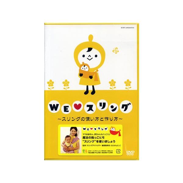 ■タイトル：WE □ スリング 〜スリングの使い方と作り方〜■監督：■出演者：■JANコード：4988002532322■受賞：