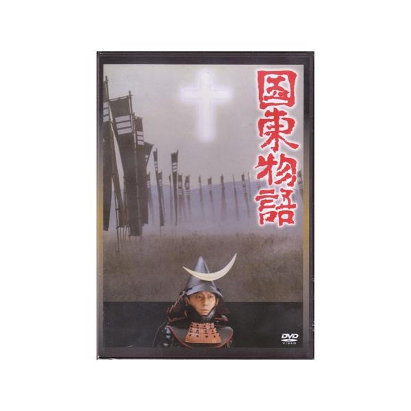 ■タイトル：国東物語■監督：村野鐡太郎■出演者：井川比佐志、滝田裕介、藤真利子、隆大介、峰岸徹、貞永敏■JANコード：4988002640102■受賞：
