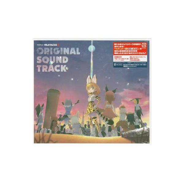 けものフレンズ サントラcd サウンドトラック クラシックの人気商品 通販 価格比較 価格 Com