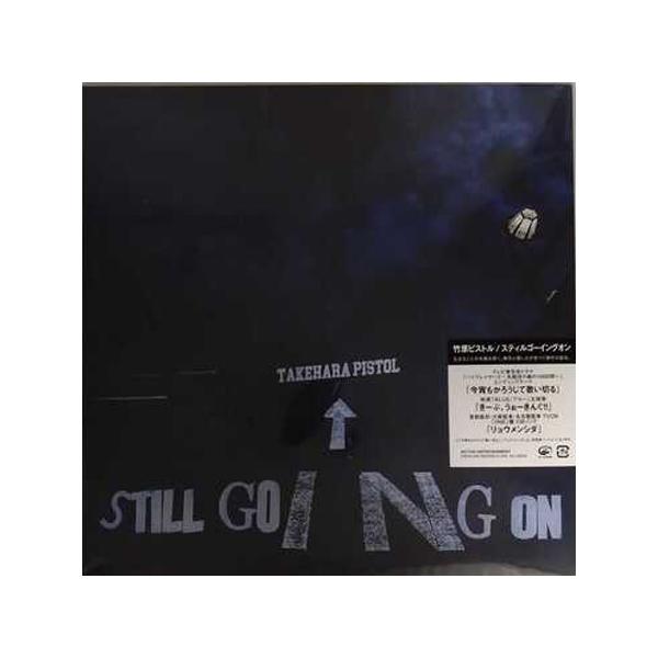 竹原ピストル「STILL GOING ON」〈生産限定盤（LPレコード）〉 ビクターエンタテインメント STILL GOING ON (生産限定アナログ盤