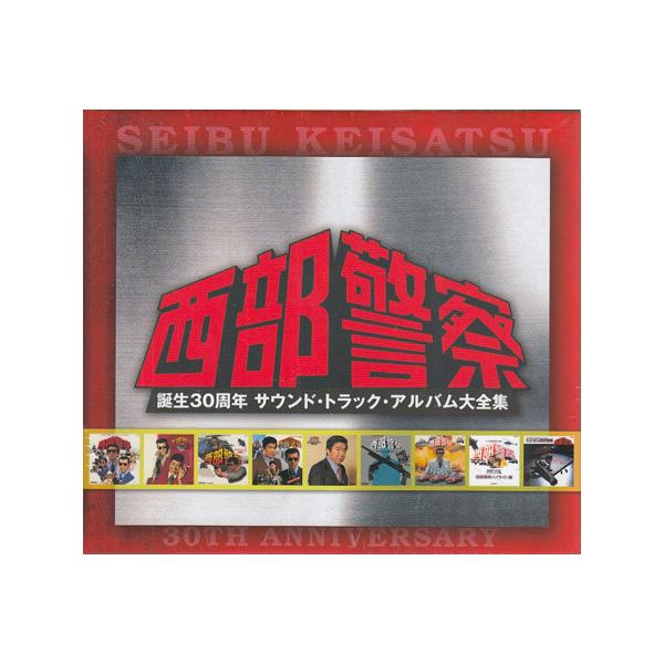 ♦︎ 西部警察 誕生30周年 サウンド・トラック・アルバム 大全集 テイチク 西部警察 誕生30周年 サウンド トラック アルバム大全集 (CD