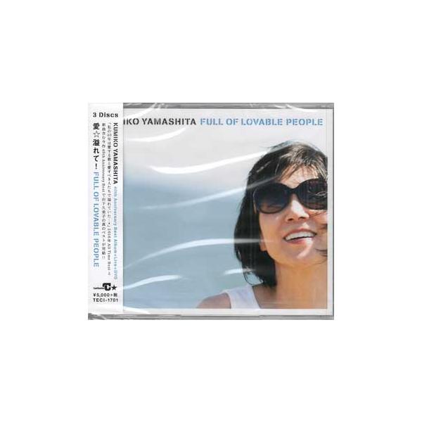 愛☆溢れて！ 〜Full Of Lovable People〜 ／ 山下久美子 (CD、DVD) [送料無料(一部地域を除く)]