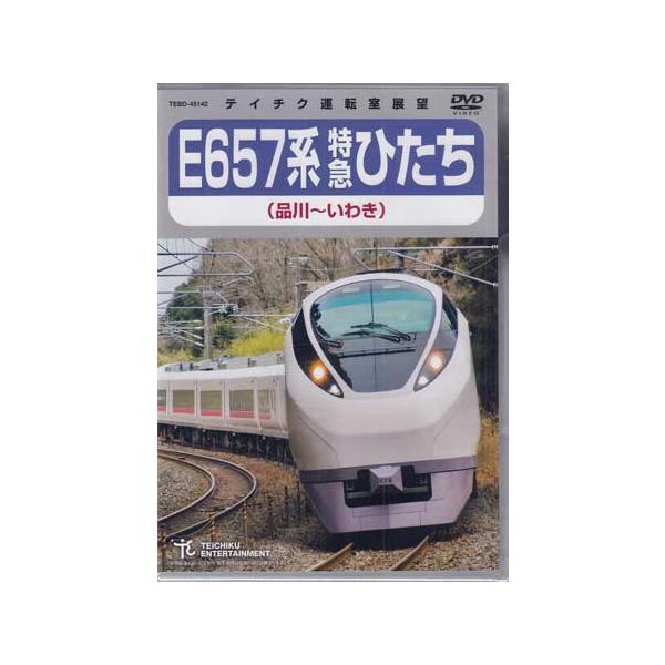 ■タイトル：特急ひたち（品川〜いわき）■監督：■出演者：■JANコード：4988004789465■受賞：■新着：0404