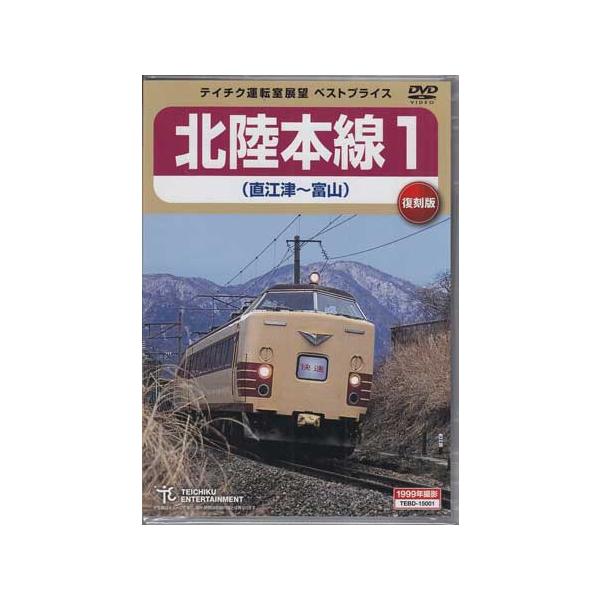 ■タイトル：北陸本線1（直江津〜富山）■監督：■出演者：■JANコード：4988004791376■受賞：■新着：0403