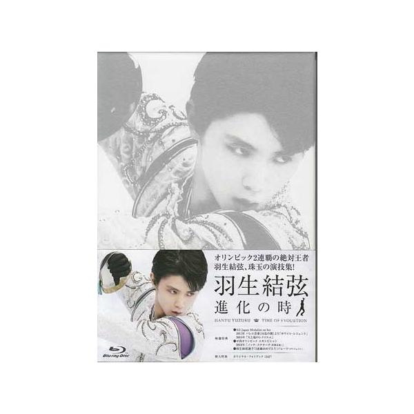 羽生結弦「進化の時」 (Blu-ray) : 映画&DVD&ブルーレイならSORA