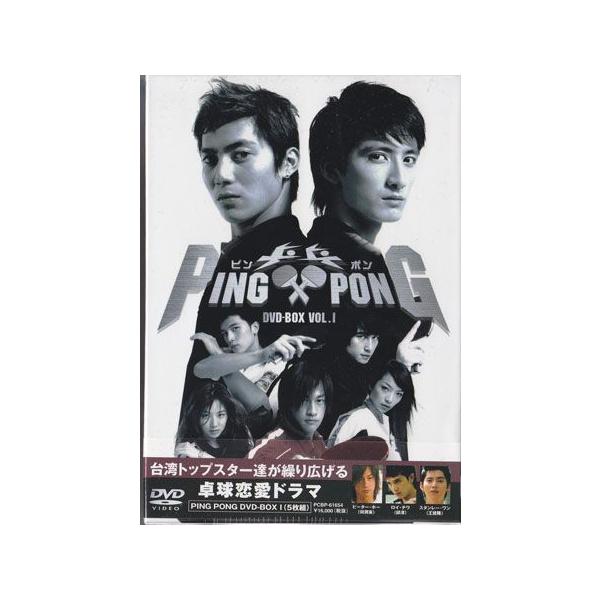 PING PONG ピンポン DVD-BOX VOL.1 (DVD)