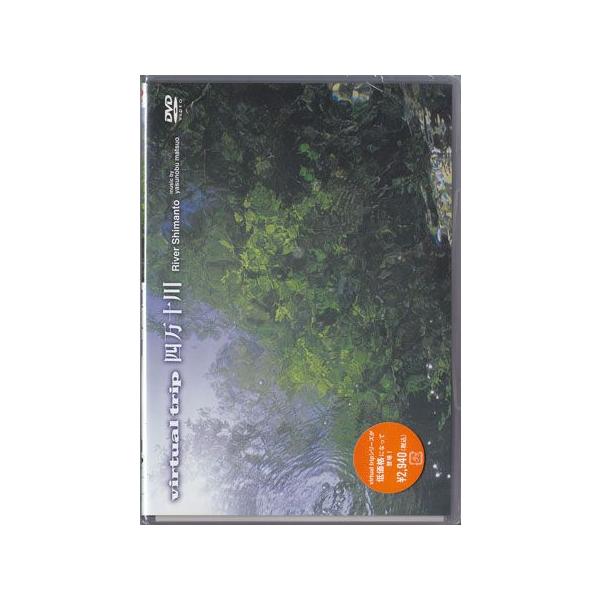 ■タイトル：virtual trip 四万十川［低価格版］■監督：■出演者：■JANコード：4988013280649■受賞：