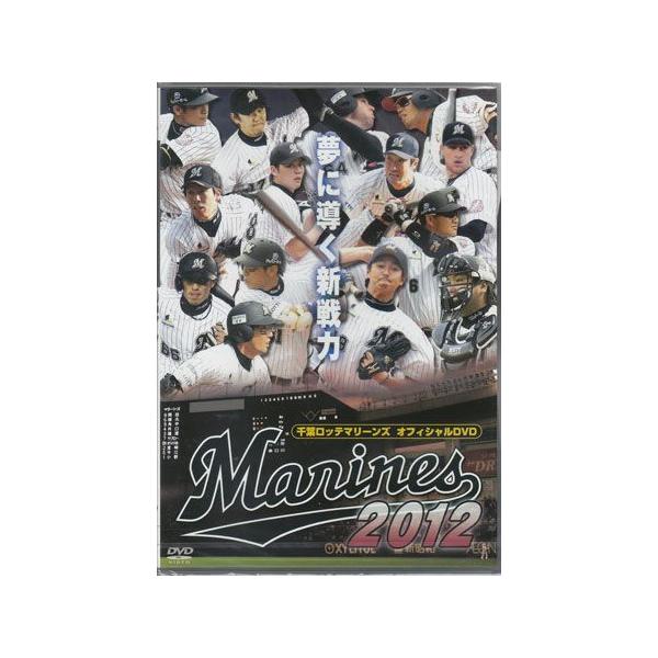 ■タイトル：千葉ロッテマリーンズ オフィシャルDVD 2012 夢に導く新戦力■監督：■出演者：千葉ロッテマリーンズ■JANコード：4988013286061■受賞：
