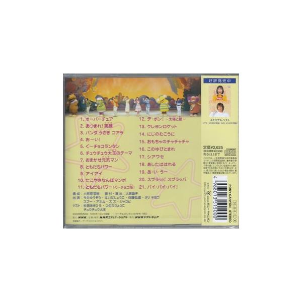 Nhkおかあさんといっしょ ファミリーコンサート ゆうきいっぱい ともだちパワー Cd Buyee Buyee Jasa Perwakilan Pembelian Barang Online Di Jepang