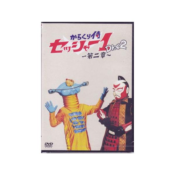 驚きの値段 からくり侍 第2章 セッシャー1 Dvd Box お笑い バラエティ Sutevalle Org