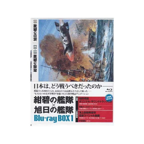 紺碧の艦隊 旭日の艦隊 1 Blu Ray Buyee Buyee 日本の通販