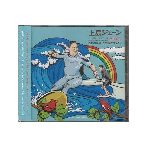 上島ジェーンビヨンド (CD) [送料無料]