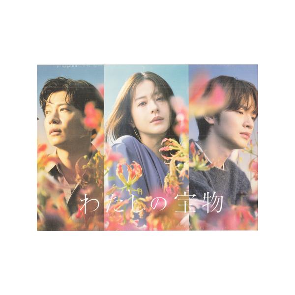 わたしの宝物 DVD-BOX (DVD) : 映画&DVD&ブルーレイならSORA - 通販