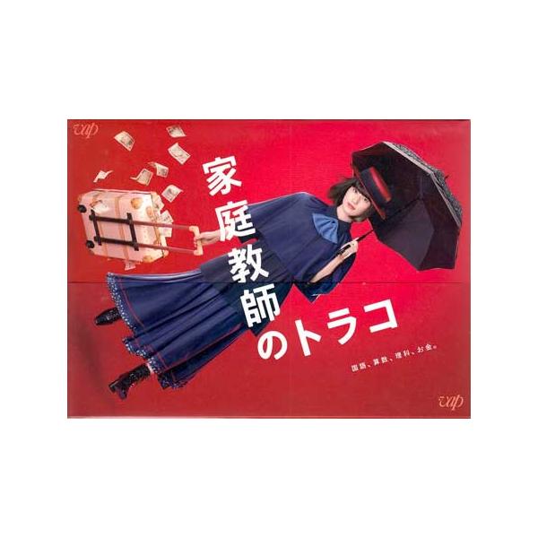 家庭教師のトラコ Blu-ray BOX (Blu-ray) : 映画&DVD&ブルーレイなら 