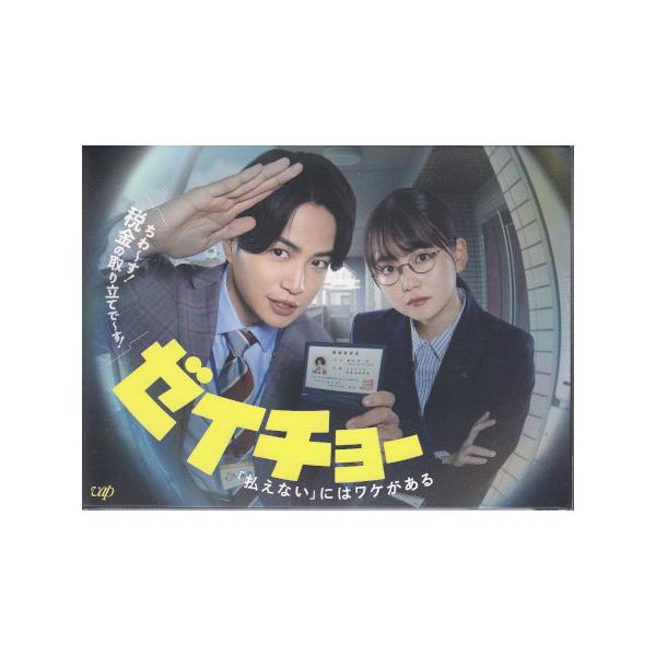 ゼイチョー 〜「払えない」にはワケがある〜 Blu-ray BOX (Blu-ray